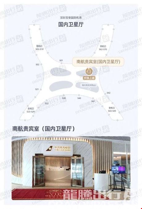 China Southern Sky Pearl Club VIP Bao'an International Airport Satellite Terminal