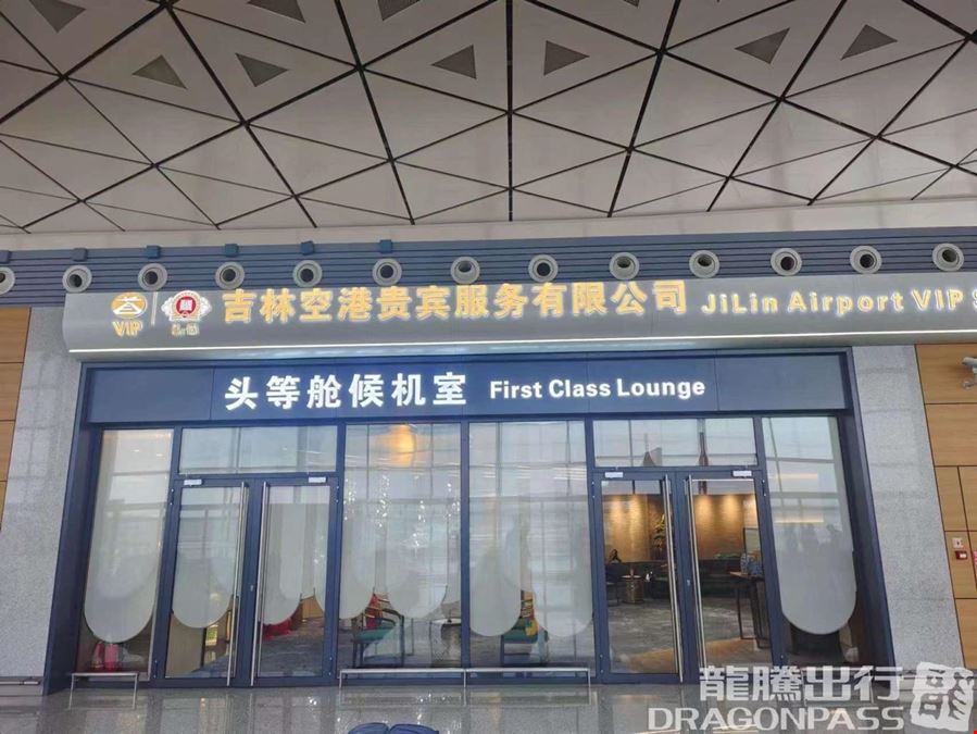 Domestic First Class Lounge (opposite Gate 10) Longjia International Airport Terminal 2