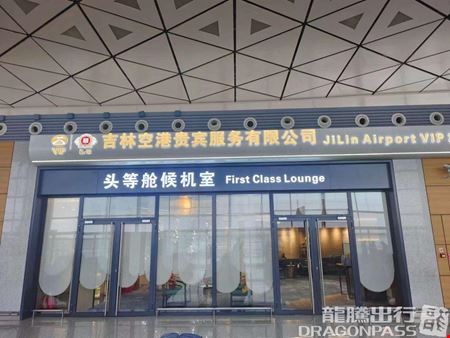 Preview of Domestic First Class Lounge (opposite Gate 10) Longjia International Airport Terminal 2 Coworking space for Rent in Changchun City