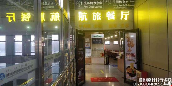 Preview of First Class Lounge (Domestic) Tongliao Airport Main Terminal Office space for Rent in Tongliao