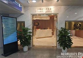 Hainan Airlines VIP Lounge Beijing Capital International Airport Terminal 1