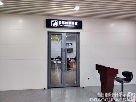 Preview of First Class Lounge (Domestic) Beidaihe Airport Main Terminal Coworking space for Rent in Qinhuangdao