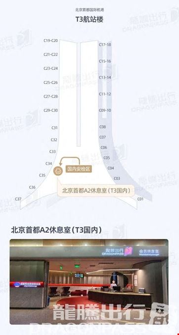 Airport Club A2 Members Lounge (Dom T3) Beijing Capital International Airport T3 Terminal