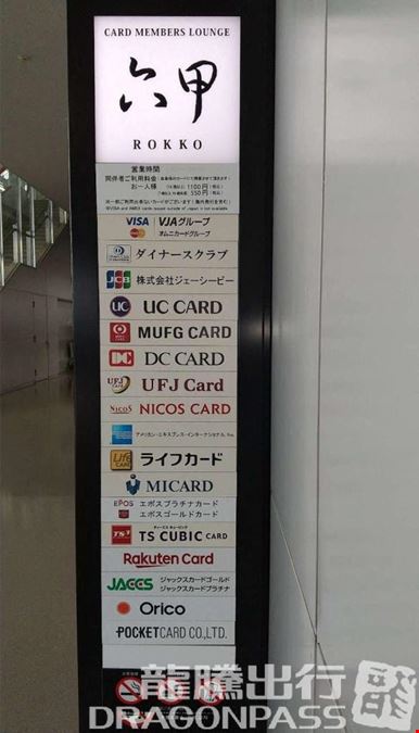 Card Members Lounge Rokko Kansai International Airport Terminal 1