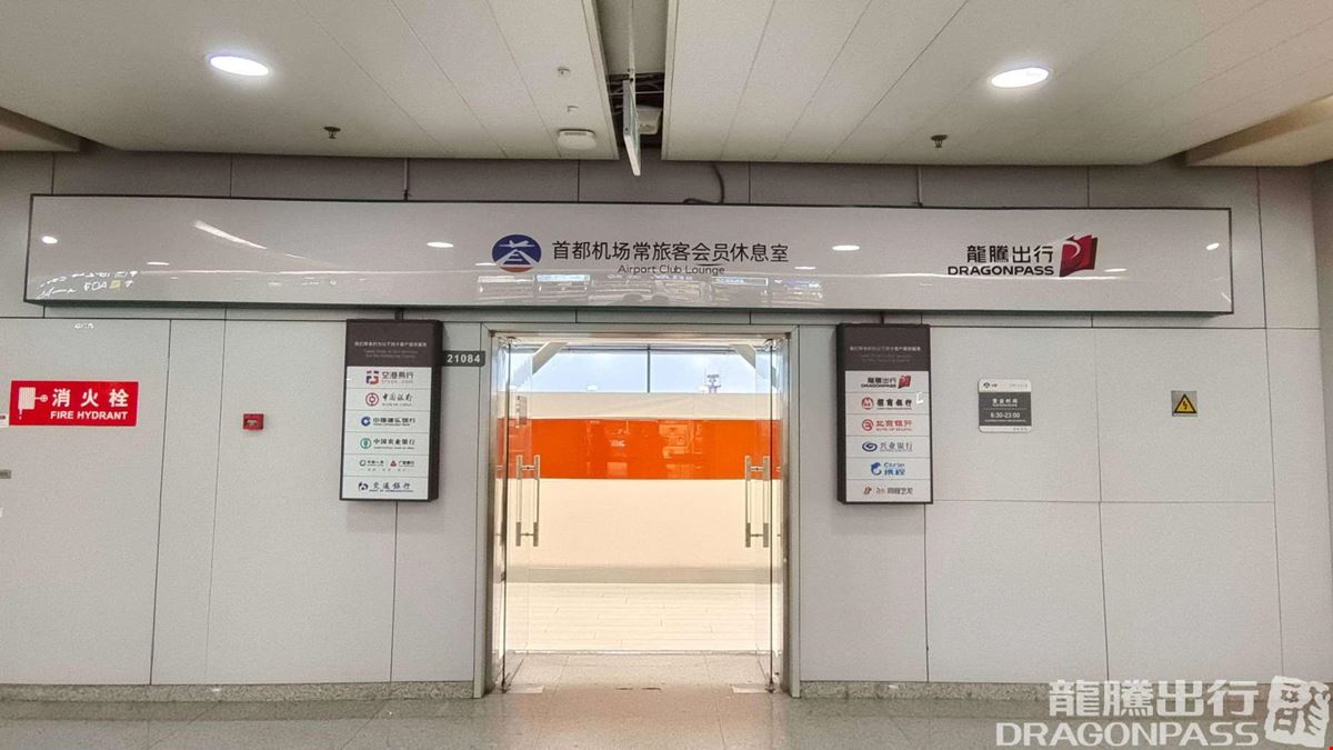 CIPB2 Lounge Beijing Capital International Airport Terminal 2