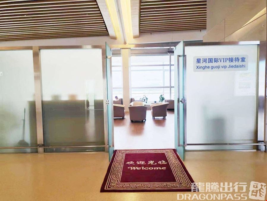 Xinghe Guoji VIP Lounge Shanzihe Airport Main Terminal