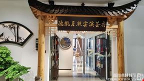 Dehang Moonlight Yunxi Tea House Phoenix International Airport Terminal 1