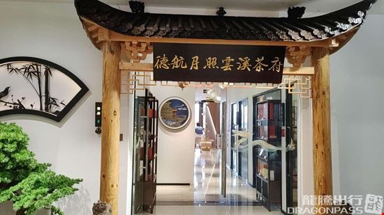 Preview of Dehang Moonlight Yunxi Tea House Phoenix International Airport Terminal 1 Office space for Rent in Sanya City