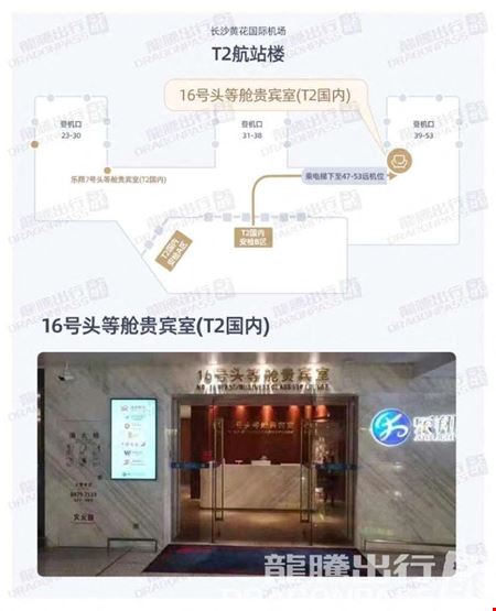 Preview of No.16 First Class Lounge Huanghua International Airport Terminal 2 Coworking space for Rent in Changsha