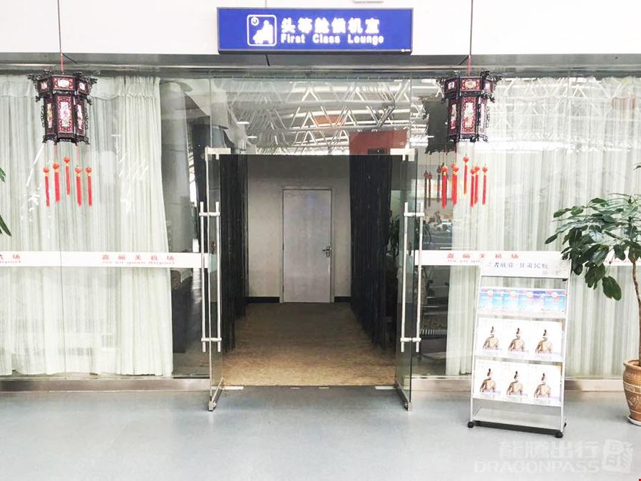 First Class Lounge Jiayuguan Airport Main Terminal