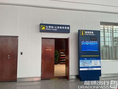 Preview of First/Business Class Lounge Zhangjiakou Airport Main Terminal Coworking space for Rent in Zhangjiakou