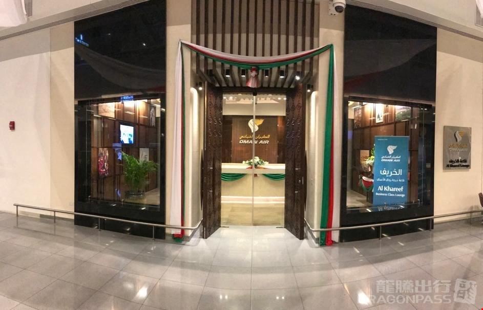 Al Khareef Lounge Salalah Airport Departure Terminal