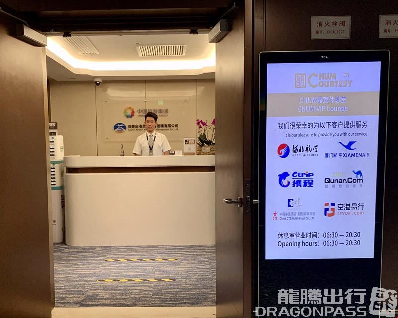 CHUM Courtesy Lounge Daxing International Airport Main Terminal