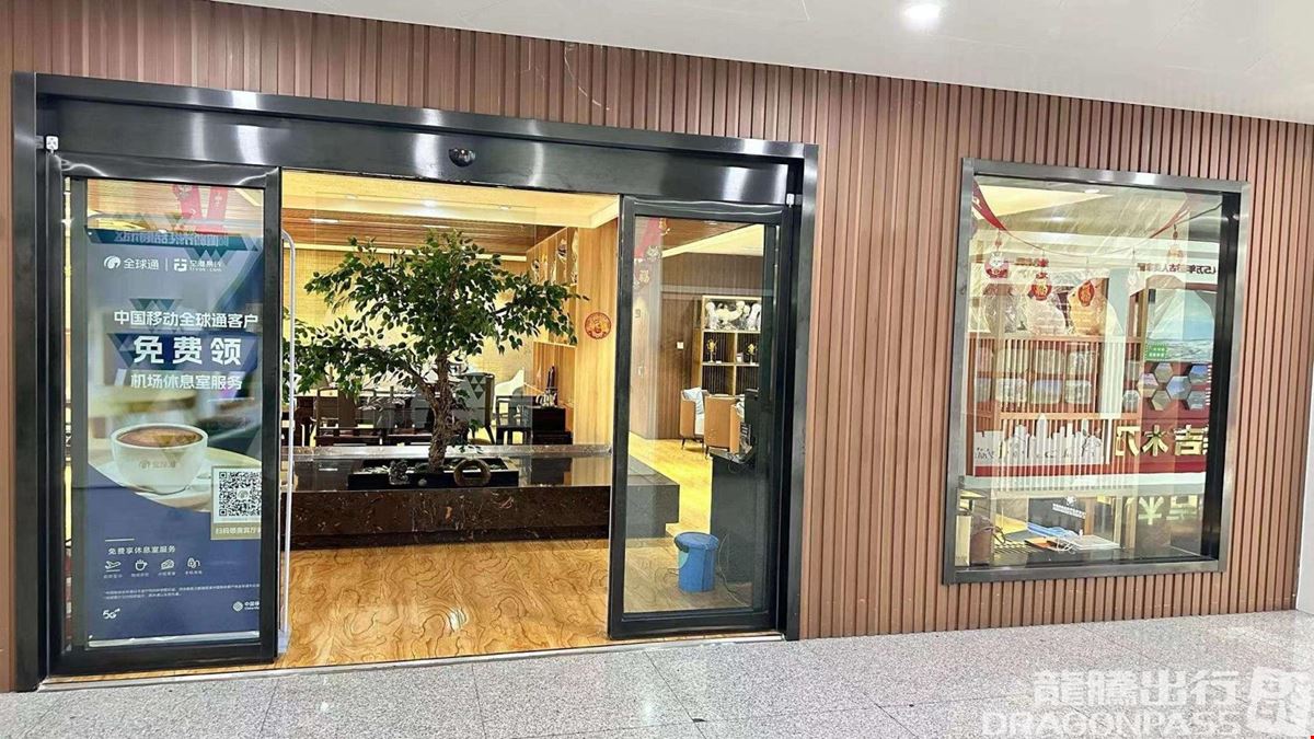 Area A Guest Lounge (T3 Domestic) Diwopu International Airport Terminal 3