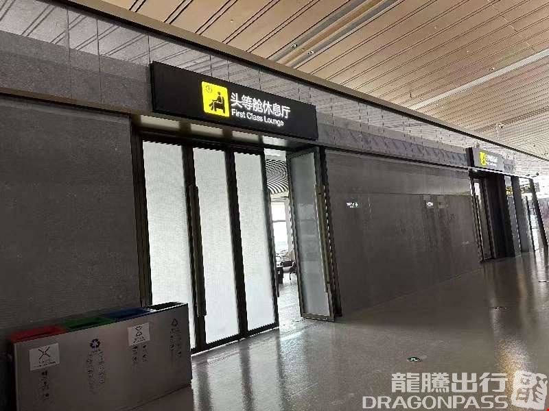 First Class Lounge (Dom T3) Longdongbao International Airport T3 Terminal