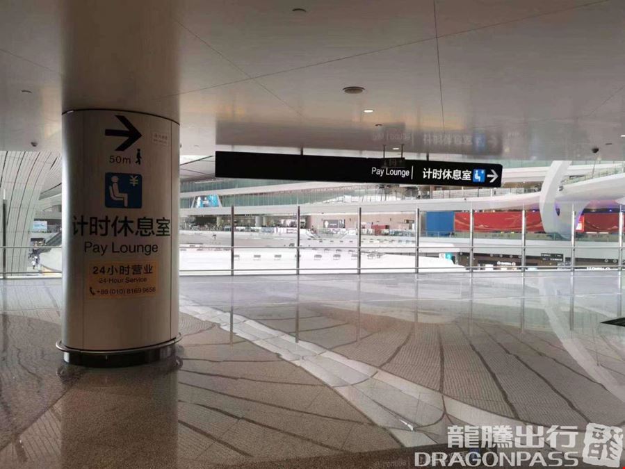 Dong Hai Passenger Lounge(Main Terminal International) Daxing International Airport Main Terminal