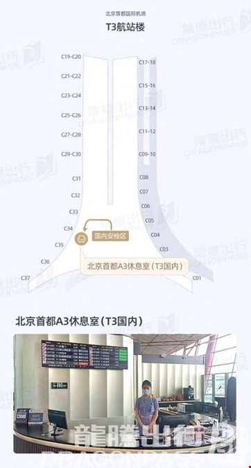 Airport Club A3 Members Lounge (Dom T3) Beijing Capital International Airport T3 Terminal