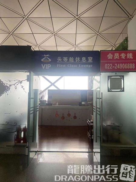 Preview of No. 5 International First Class Lounge Binhai International Airport Terminal 1 Coworking space for Rent in Tianjin