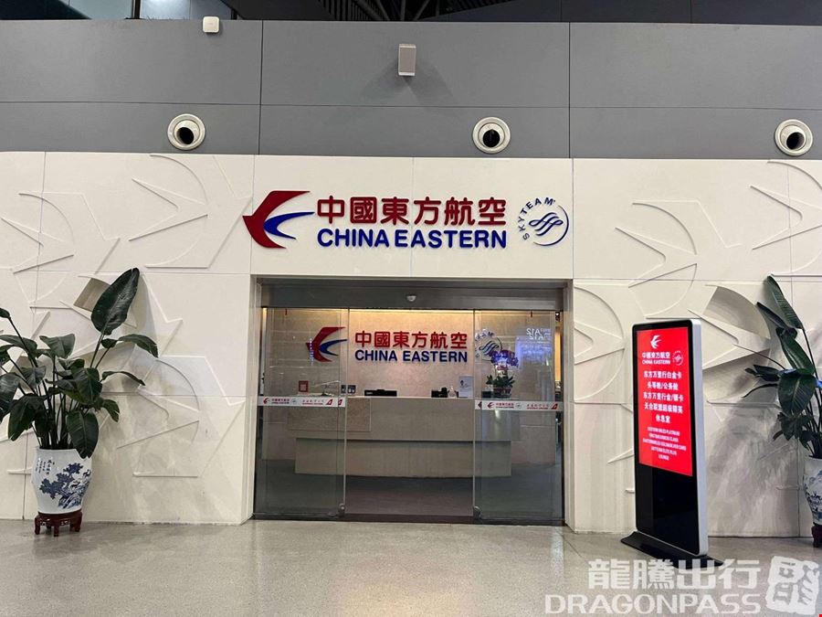 China Eastern No.2 Lounge (Dom) Xinqiao International Airport Main Terminal