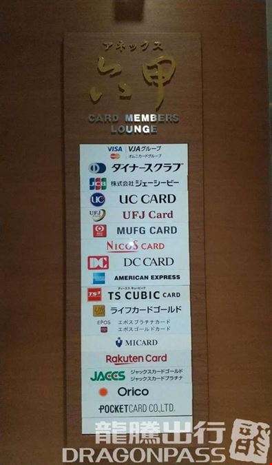 Card Members Lounge ANEX Kansai International Airport Terminal 1