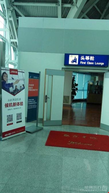 First Class Lounge Fucheng Airport Main Terminal