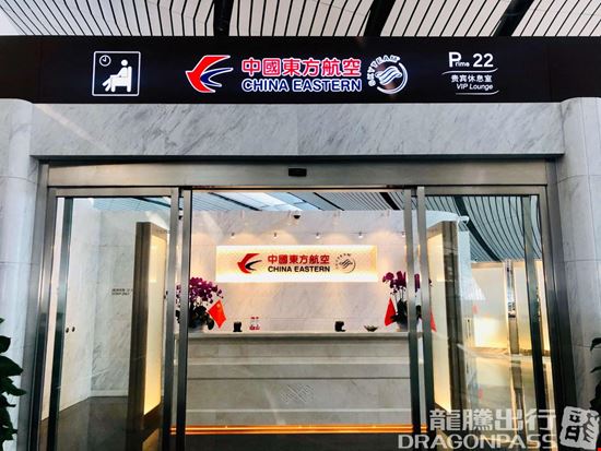 VIP Lounge P22 Daxing International Airport Main Terminal