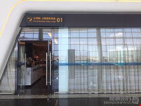 First Class Lounge No. 1 Tianhe International Airport Terminal 3