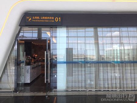 Preview of First Class Lounge No. 1 Tianhe International Airport Terminal 3 Coworking space for Rent in Wuhan