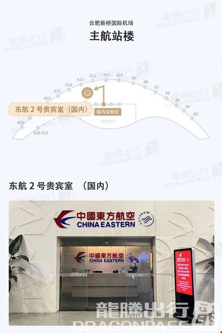 China Eastern No.2 Lounge (Dom) Xinqiao International Airport Main Terminal