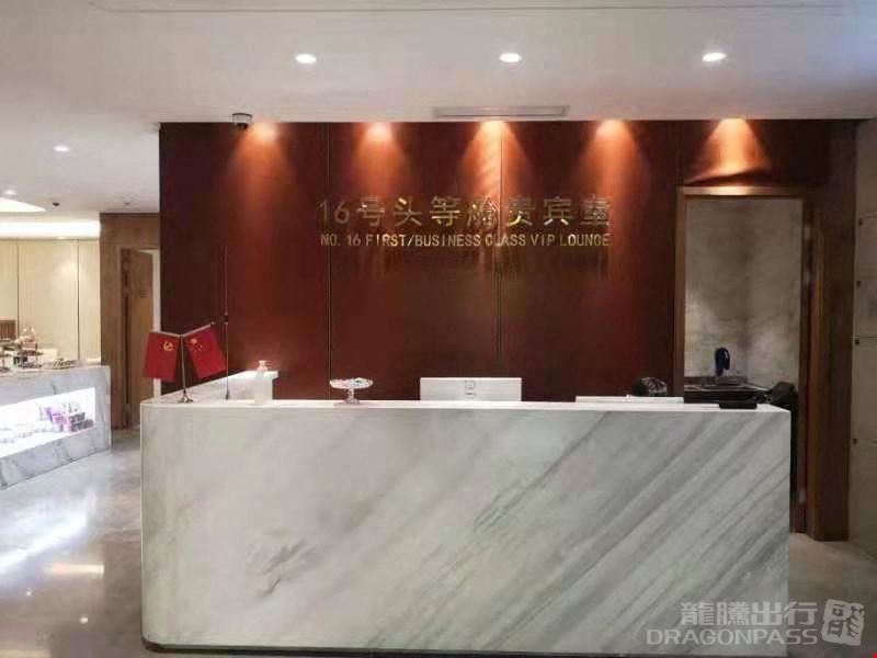 No.16 First Class Lounge Huanghua International Airport Terminal 2