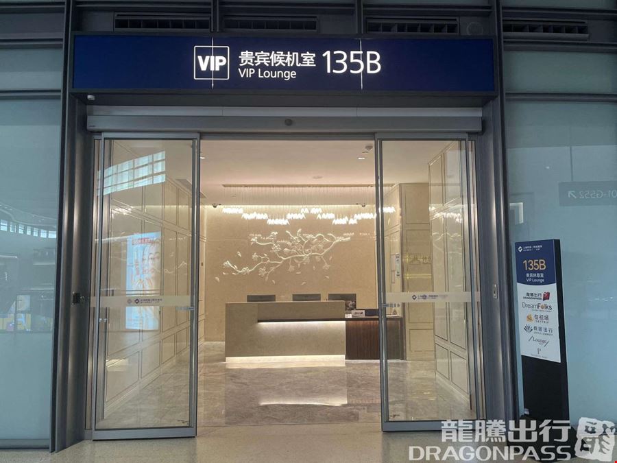 VIP Lounge No.135 (S1 Intl) Pudong International Airport Terminal 1