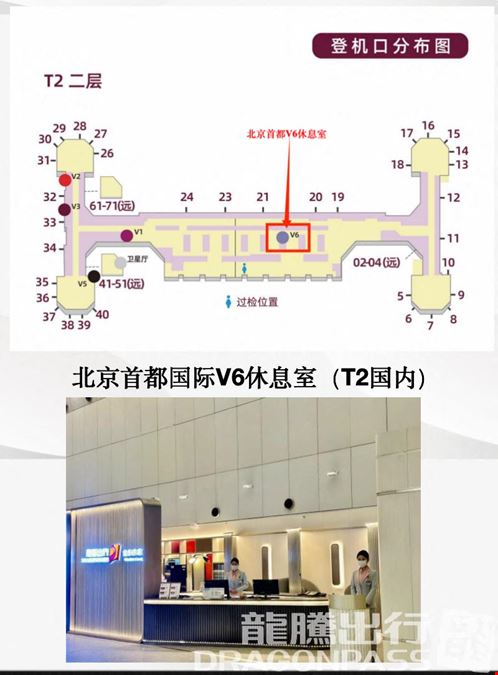 Beijing Capital V6 Lounge (T2 Domestic) Beijing Capital International Airport Terminal 2