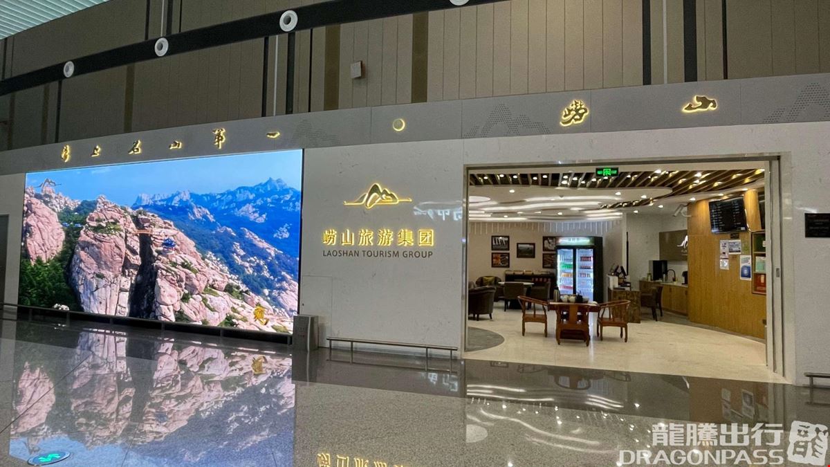 Laoshan Tourism Group Qingdao Jiaodong International Airport Terminal 1