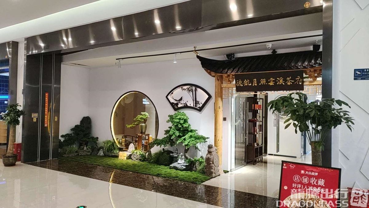 Dehang Moonlight Yunxi Tea House Phoenix International Airport Terminal 1