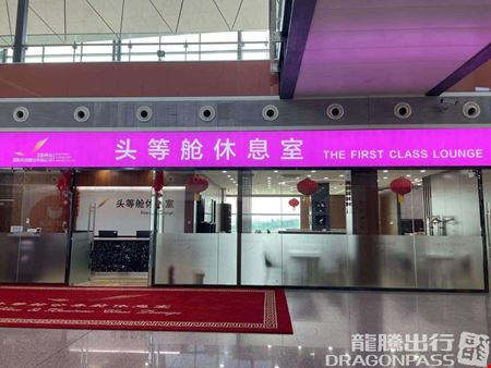 Preview of International First Class Lounge Taoxian International Airport Terminal 3 Coworking space for Rent in Shenyang