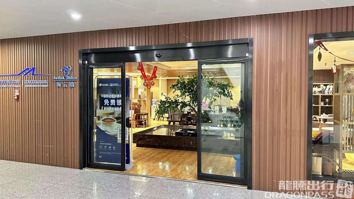 Area A Guest Lounge (T3 Domestic) Diwopu International Airport Terminal 3