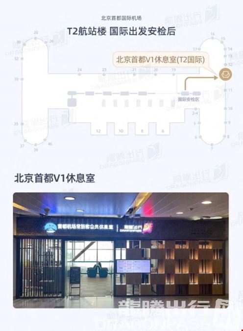 CIP International Lounge Beijing Capital International Airport Terminal 2