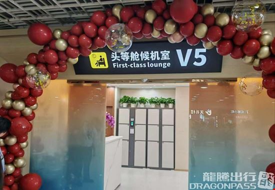 Preview of V5 First Class Lounge (T1 Domestic) Phoenix International Airport Terminal 1 Office space for Rent in Sanya City