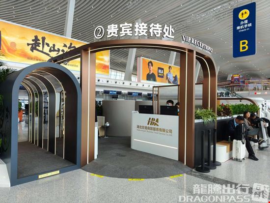 No.2 VIP Reception  (T2 Domestic) Tianhe International Airport Terminal 2