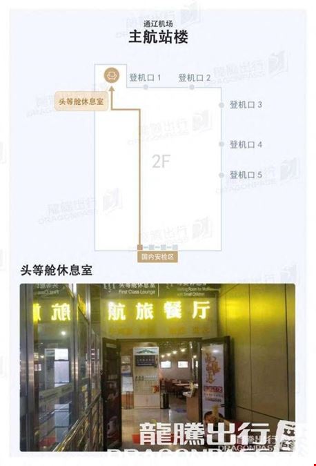 First Class Lounge (Domestic) Tongliao Airport Main Terminal