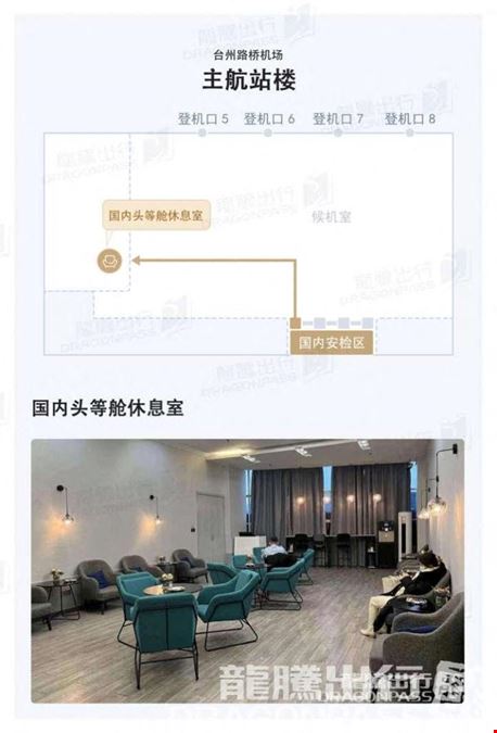 First Class Lounge Luqiao Airport Main Terminal