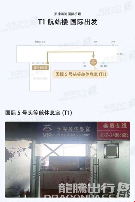 No. 5 International First Class Lounge Binhai International Airport Terminal 1